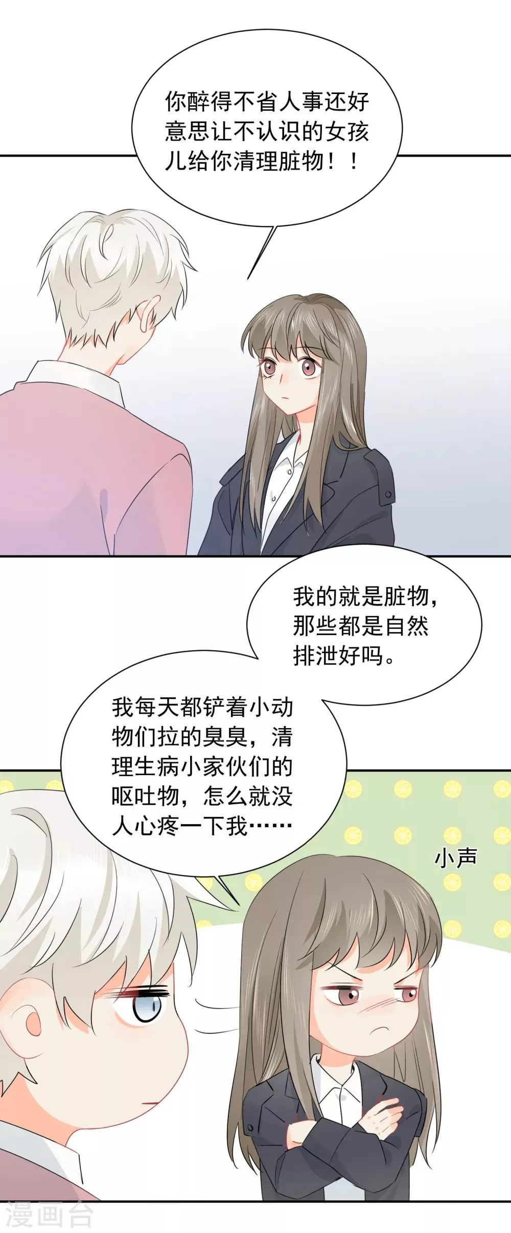 第24话 让人折寿的女人 第19页
