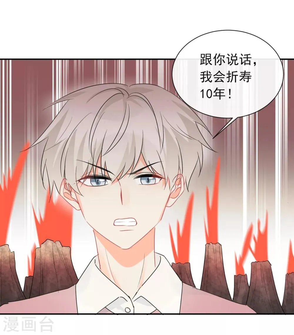 第24话 让人折寿的女人 第23页