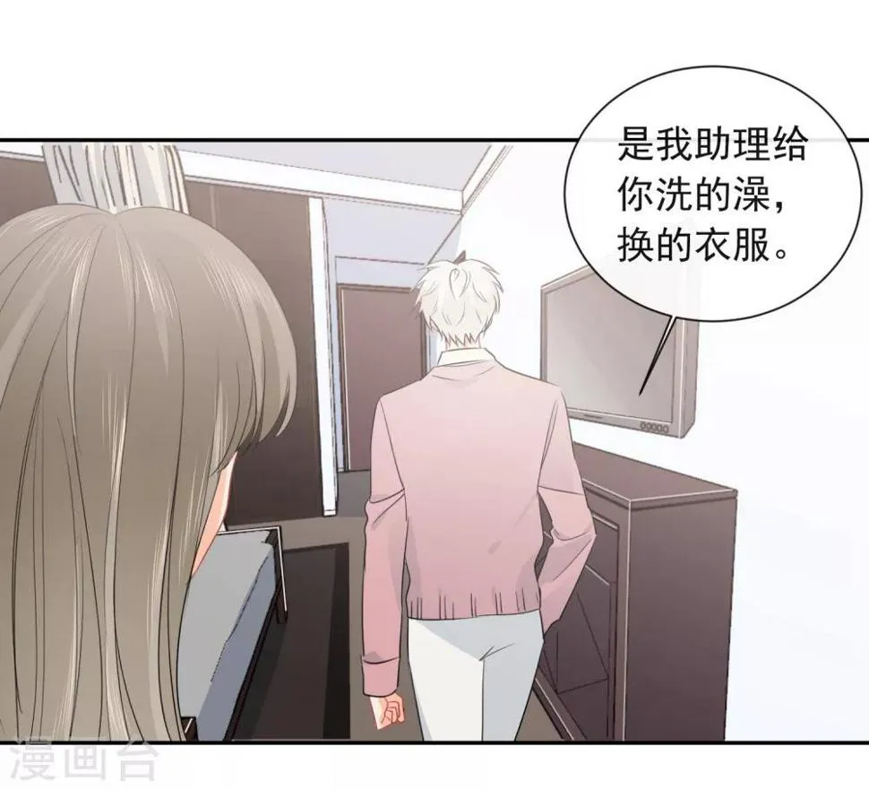 第24话 让人折寿的女人 第24页