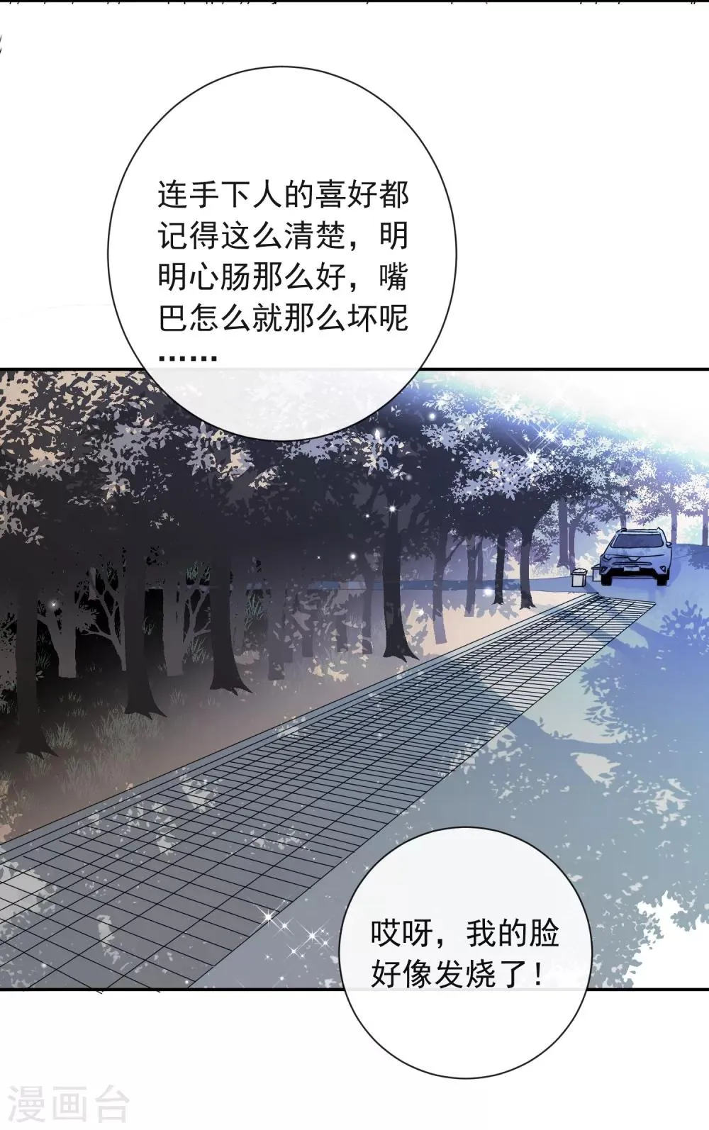 第24话 让人折寿的女人 第33页