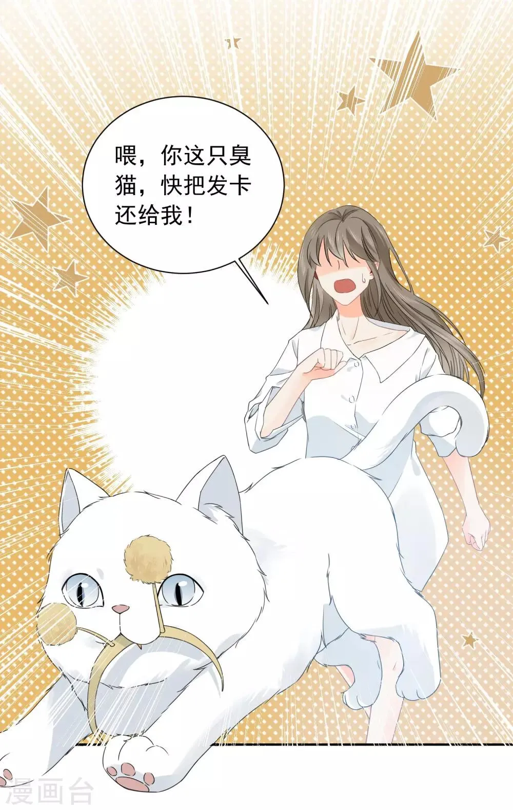 第25话 我能克服你的诱惑！ 第10页