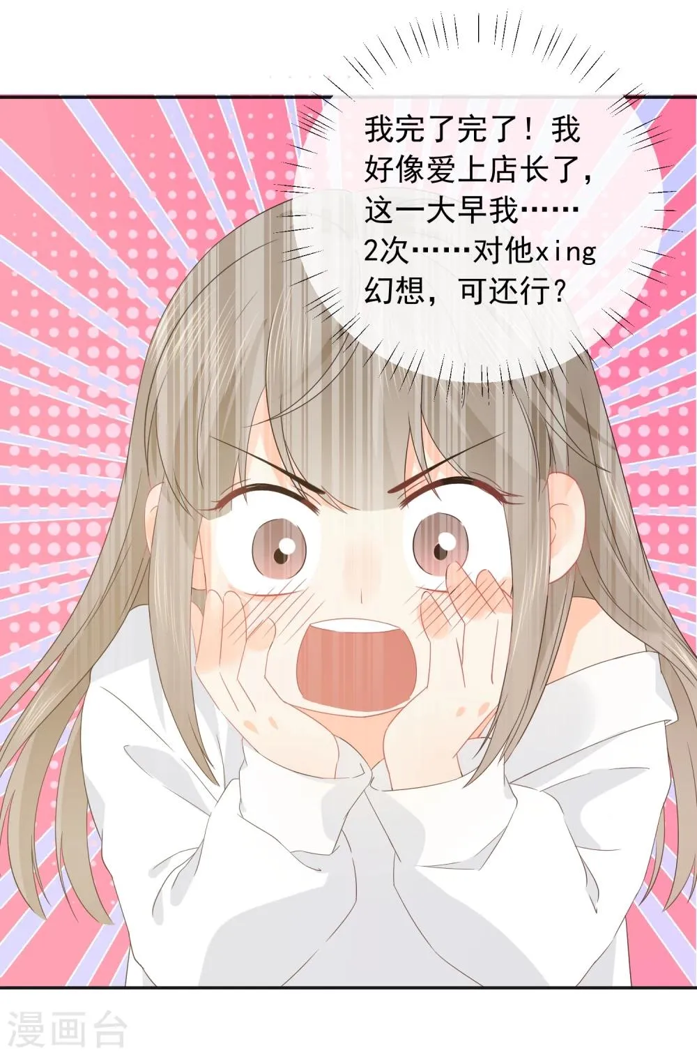 第25话 我能克服你的诱惑！ 第23页