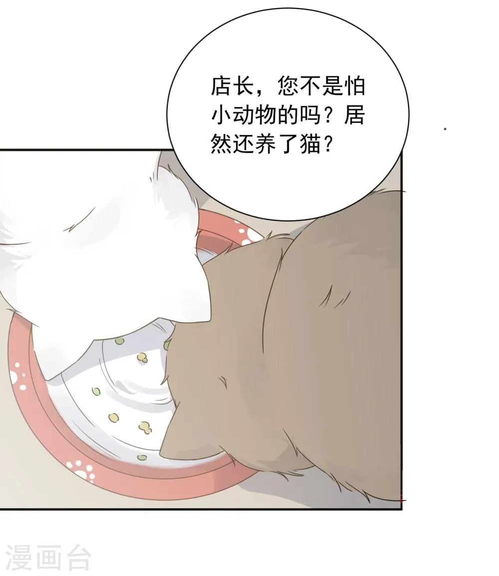 第25话 我能克服你的诱惑！ 第25页