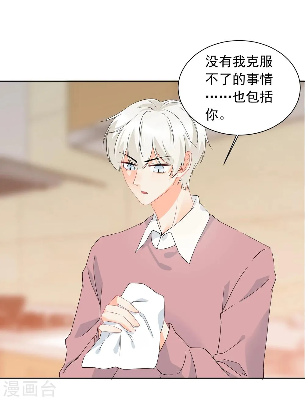 第25话 我能克服你的诱惑！ 第26页