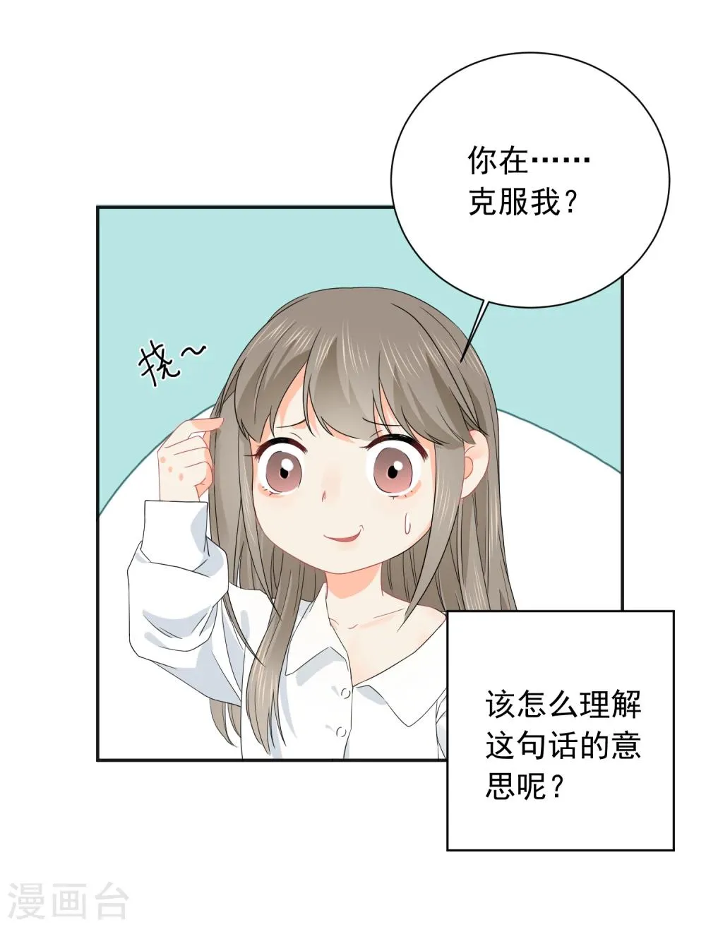 第25话 我能克服你的诱惑！ 第27页