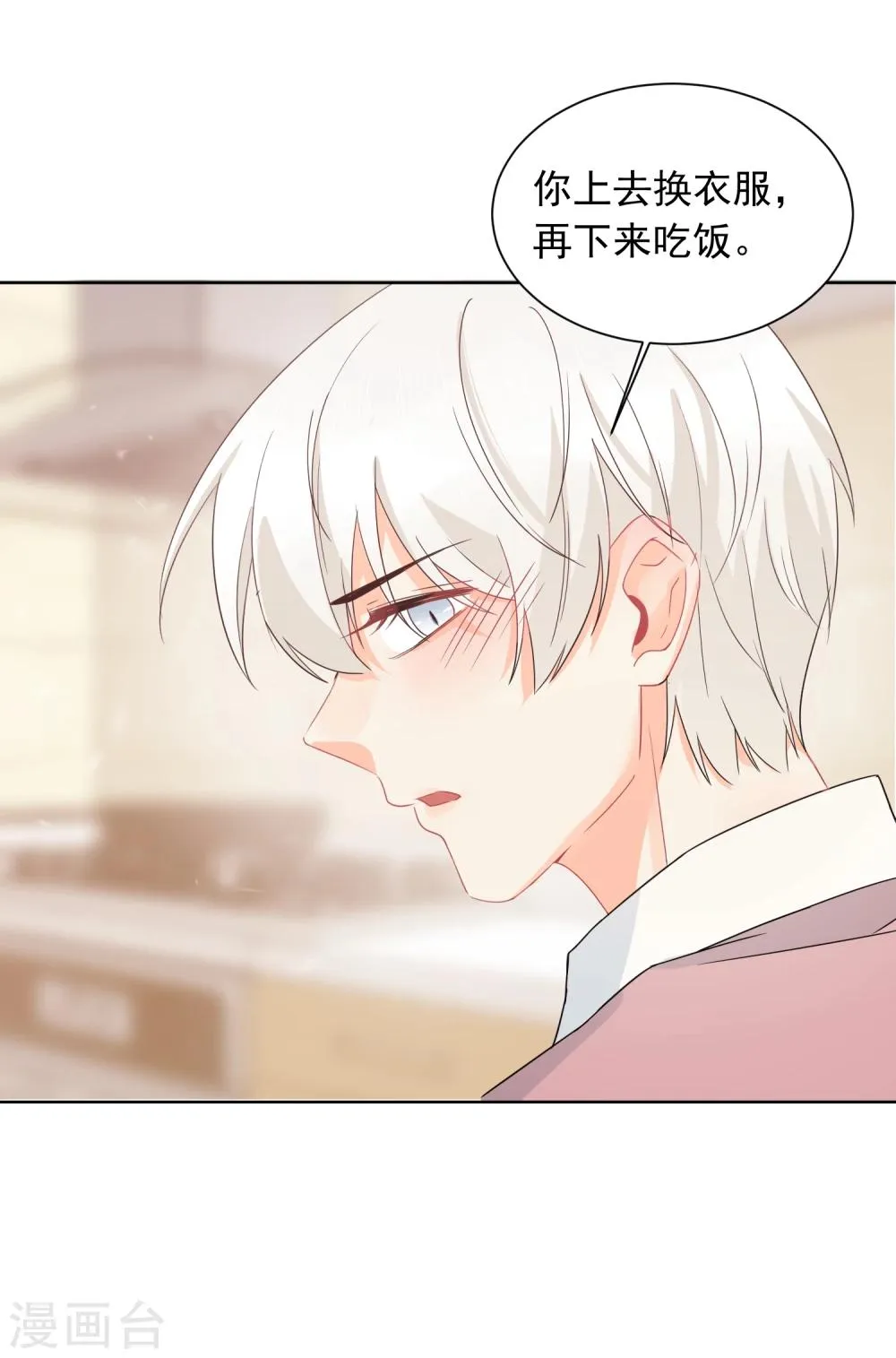 第25话 我能克服你的诱惑！ 第31页