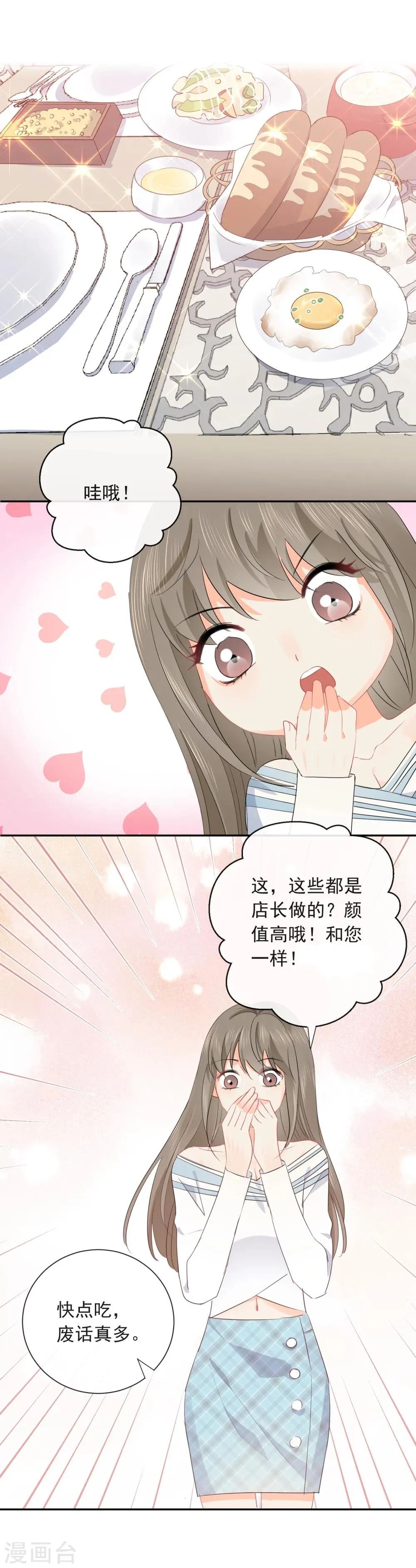 第26话 老板是厨子? 第3页