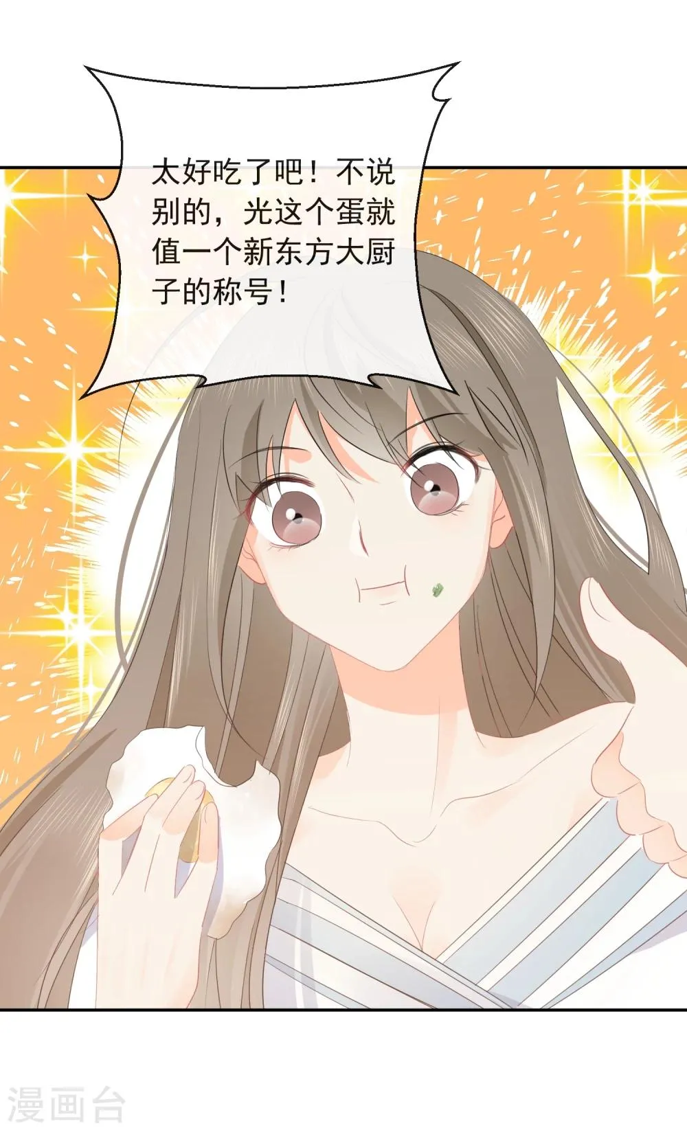 第26话 老板是厨子? 第7页