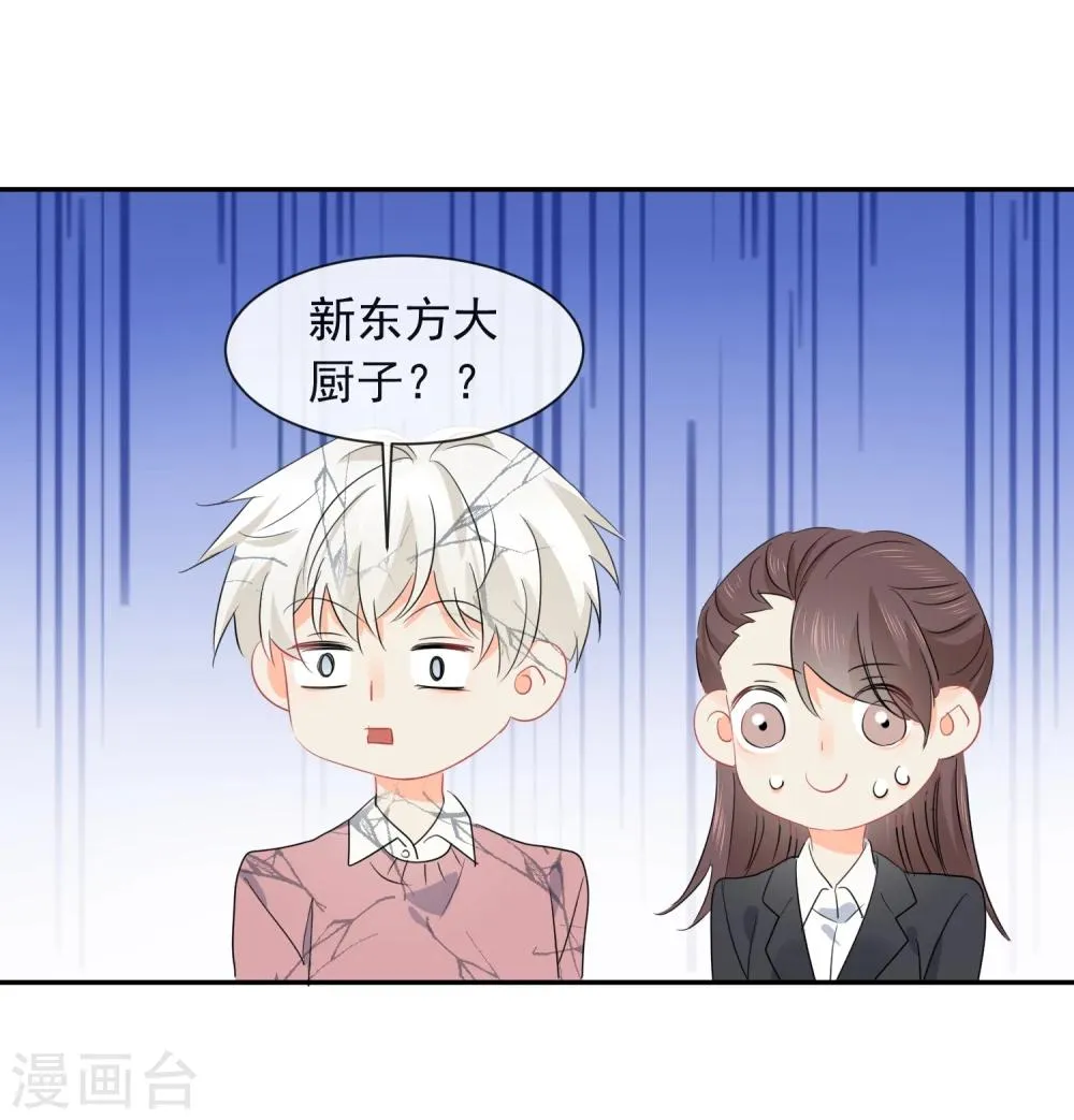 第26话 老板是厨子? 第8页