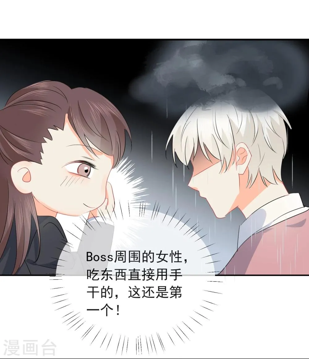 第26话 老板是厨子? 第9页