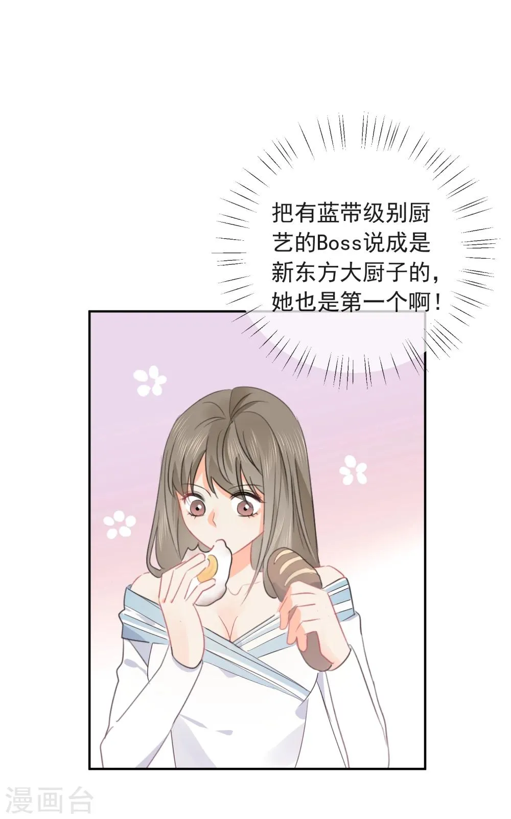第26话 老板是厨子? 第10页