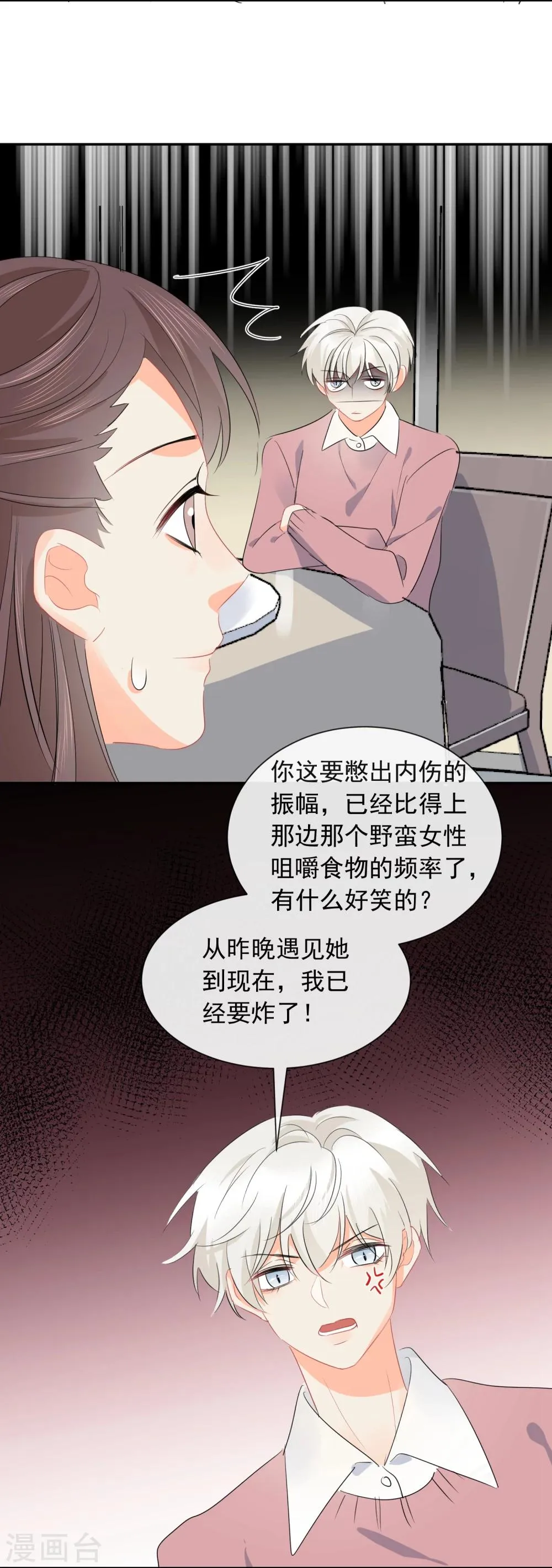 第26话 老板是厨子? 第12页