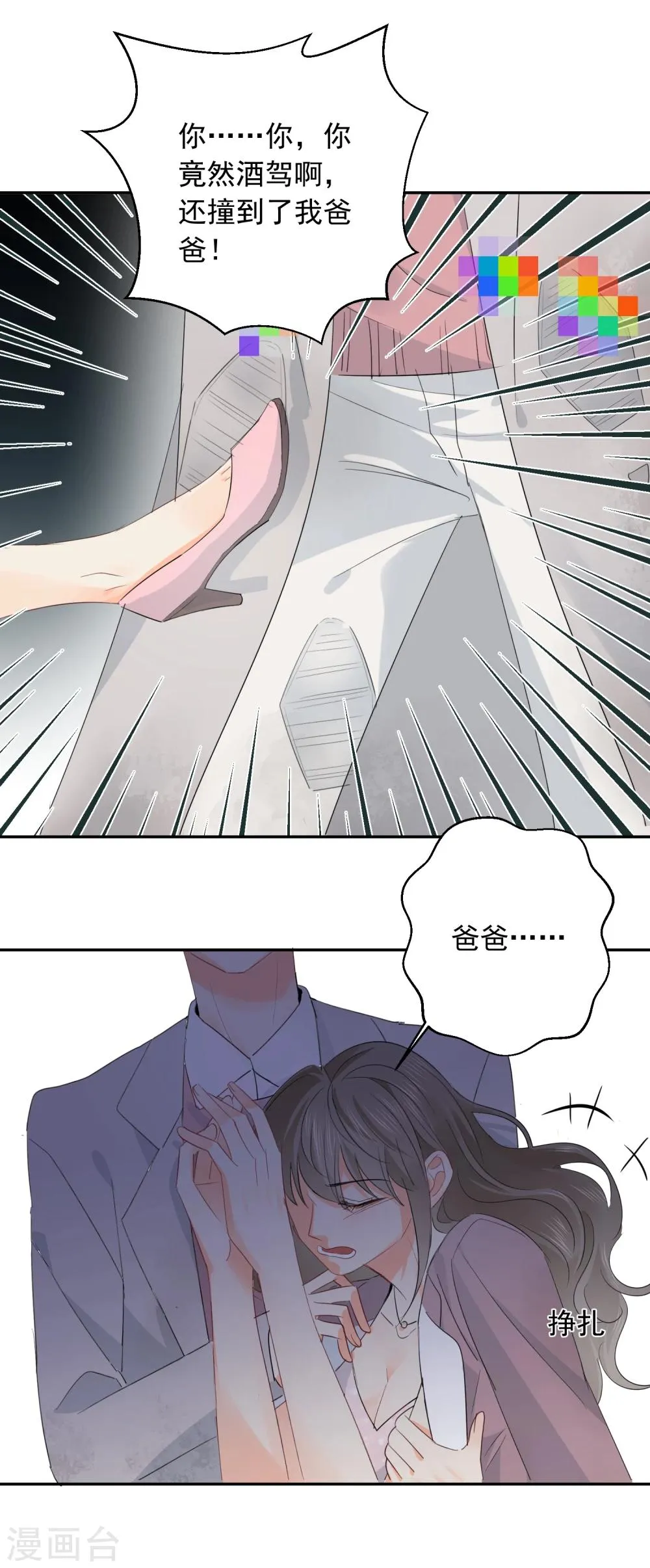 第26话 老板是厨子? 第19页