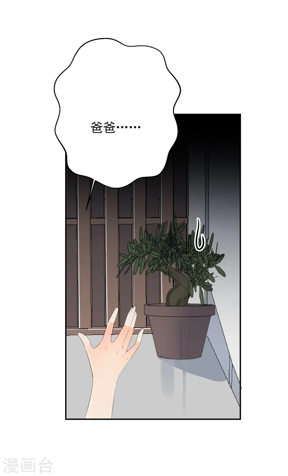 第26话 老板是厨子? 第20页