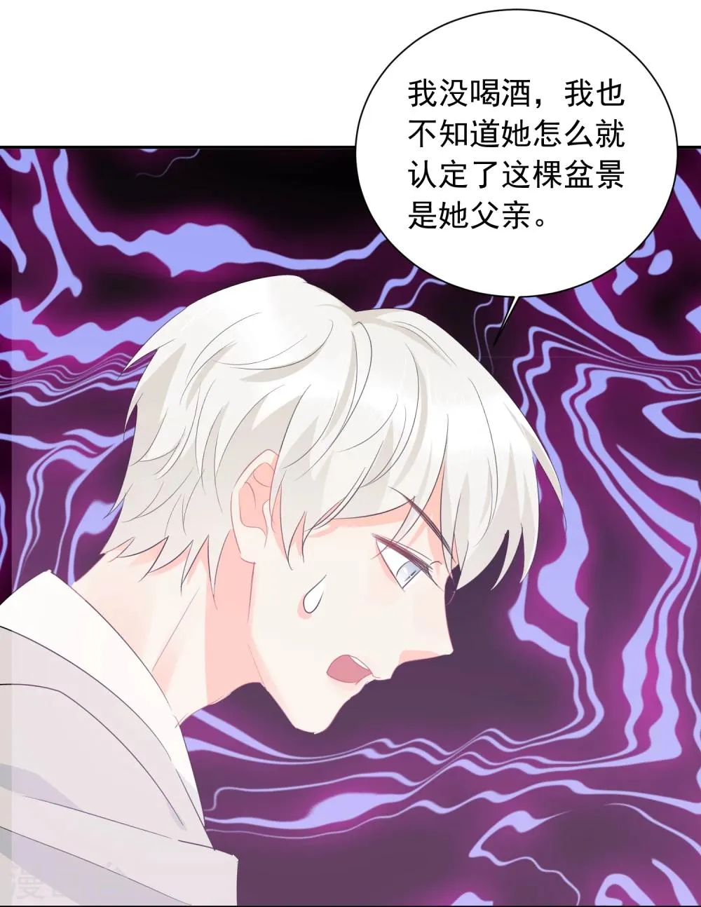 第26话 老板是厨子? 第23页