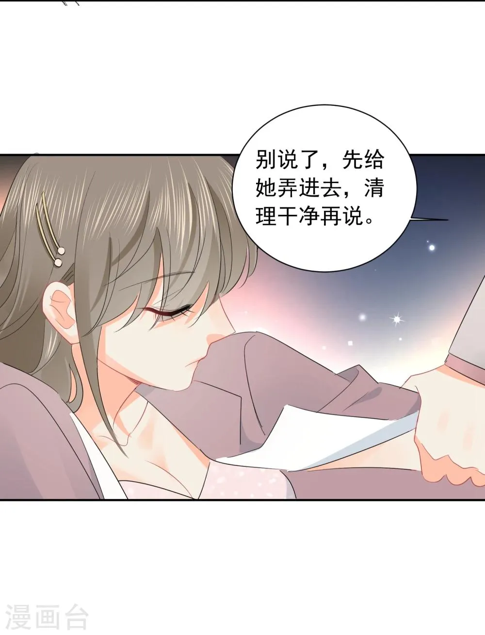 第26话 老板是厨子? 第25页