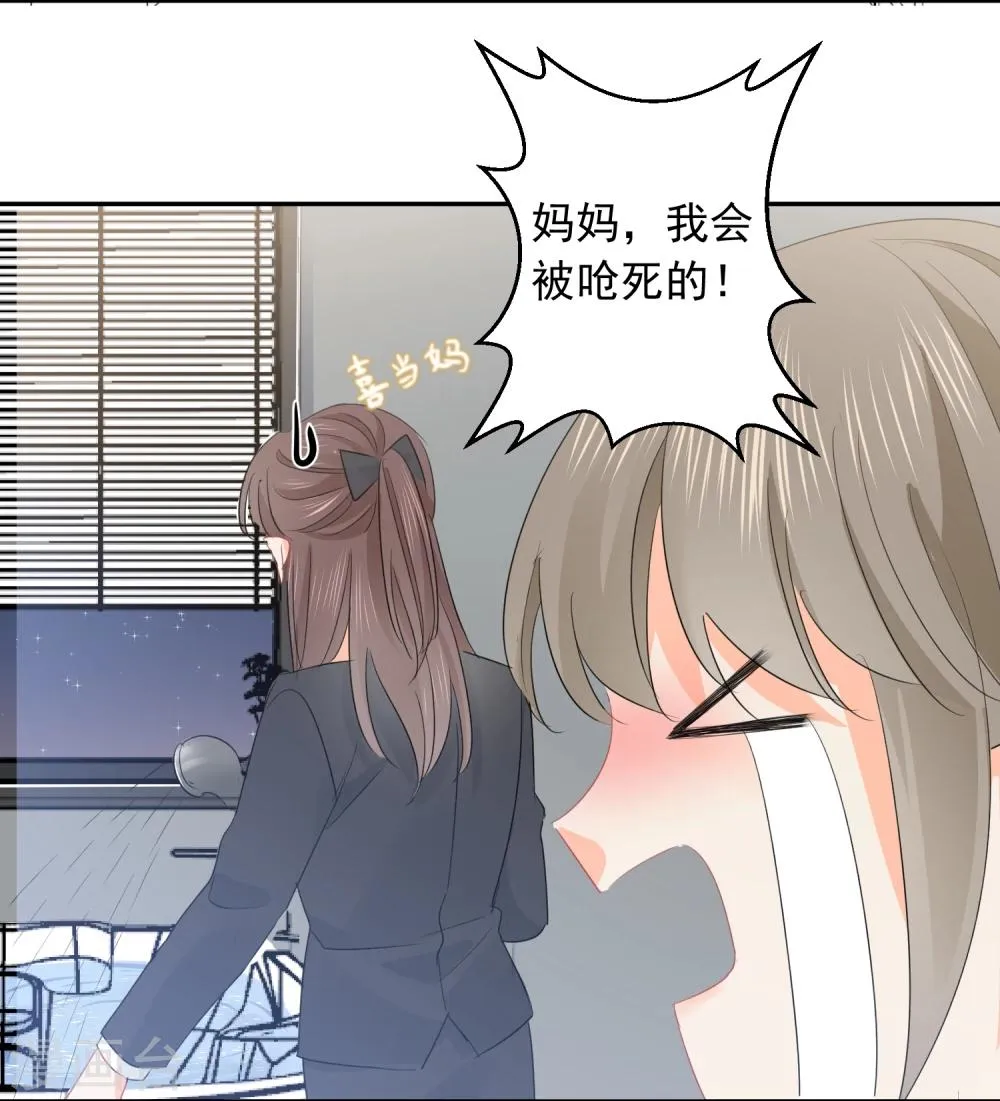 第26话 老板是厨子? 第27页