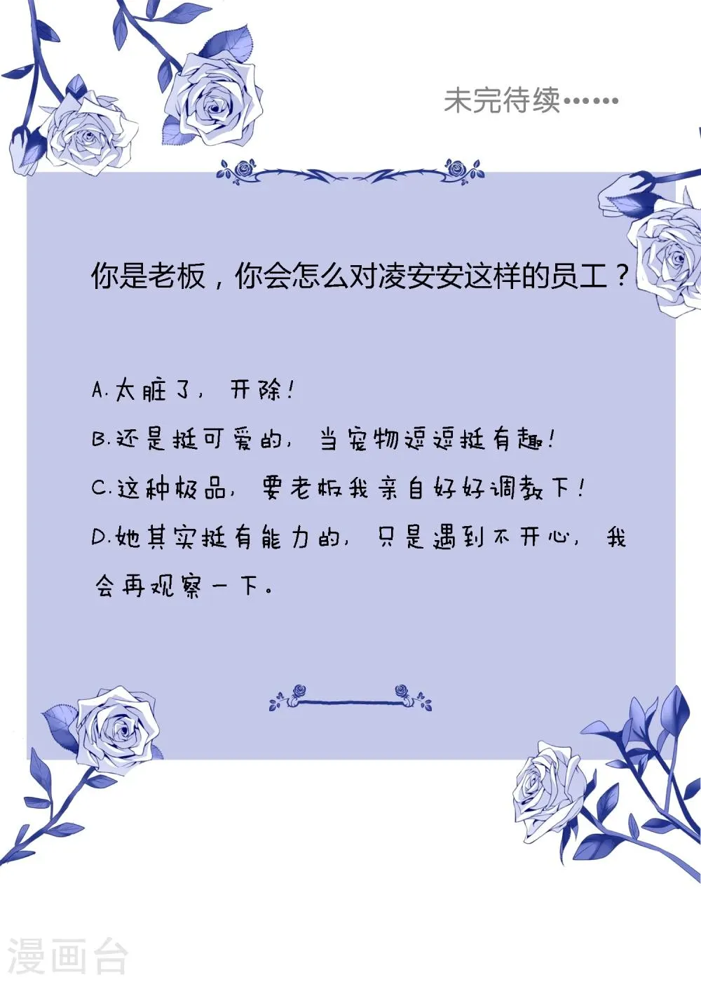第26话 老板是厨子? 第31页
