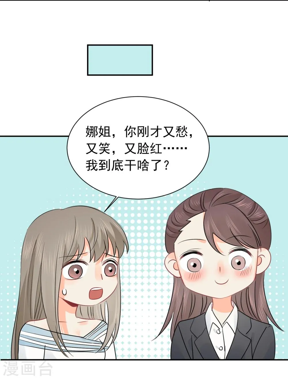 第28话 糟糕，心动了 第11页