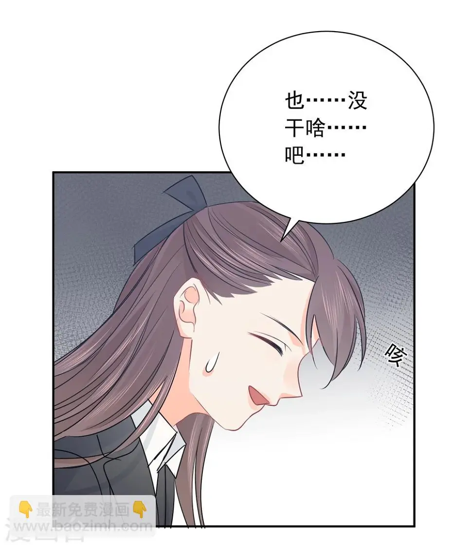 第28话 糟糕，心动了 第12页