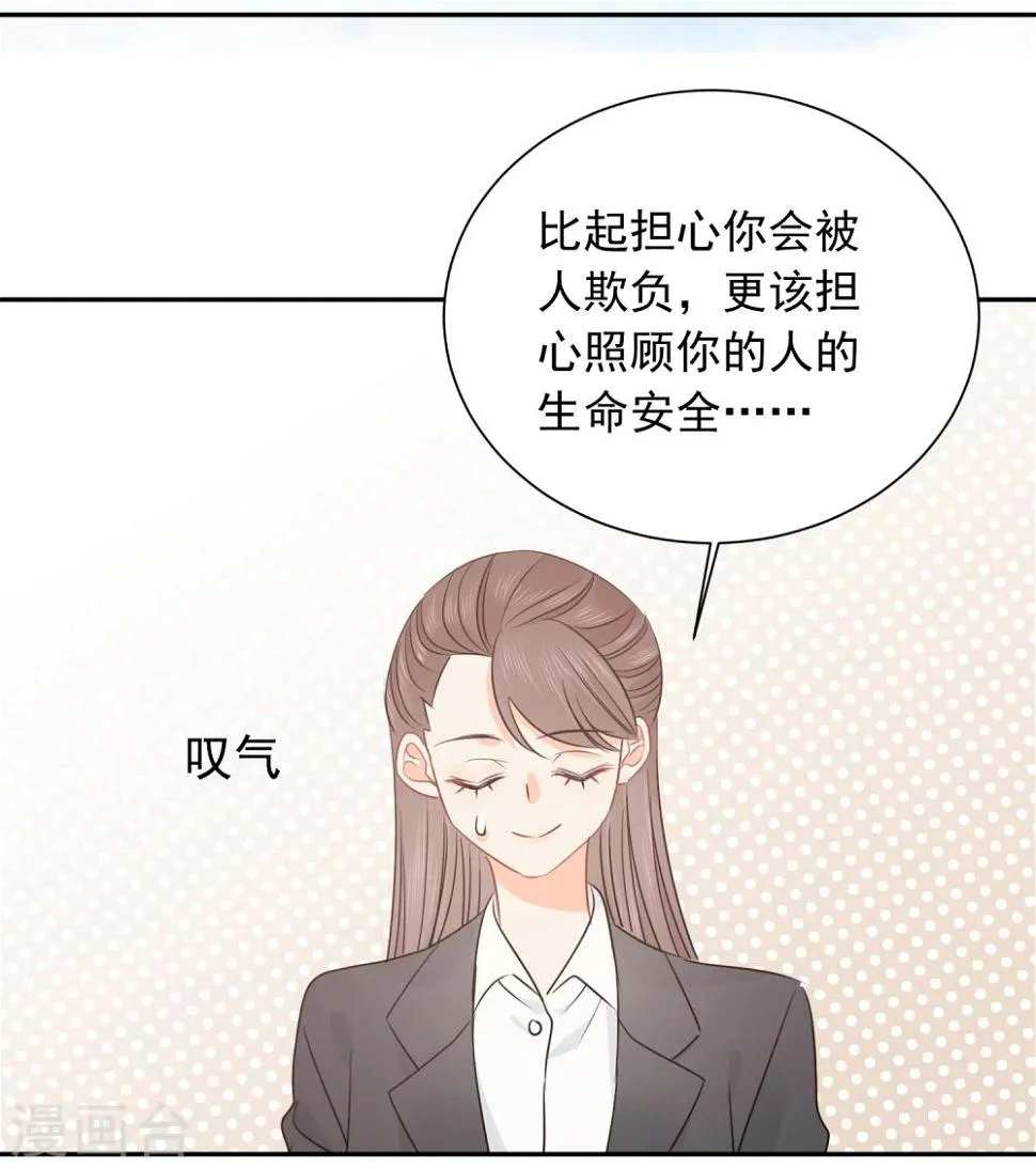 第28话 糟糕，心动了 第14页
