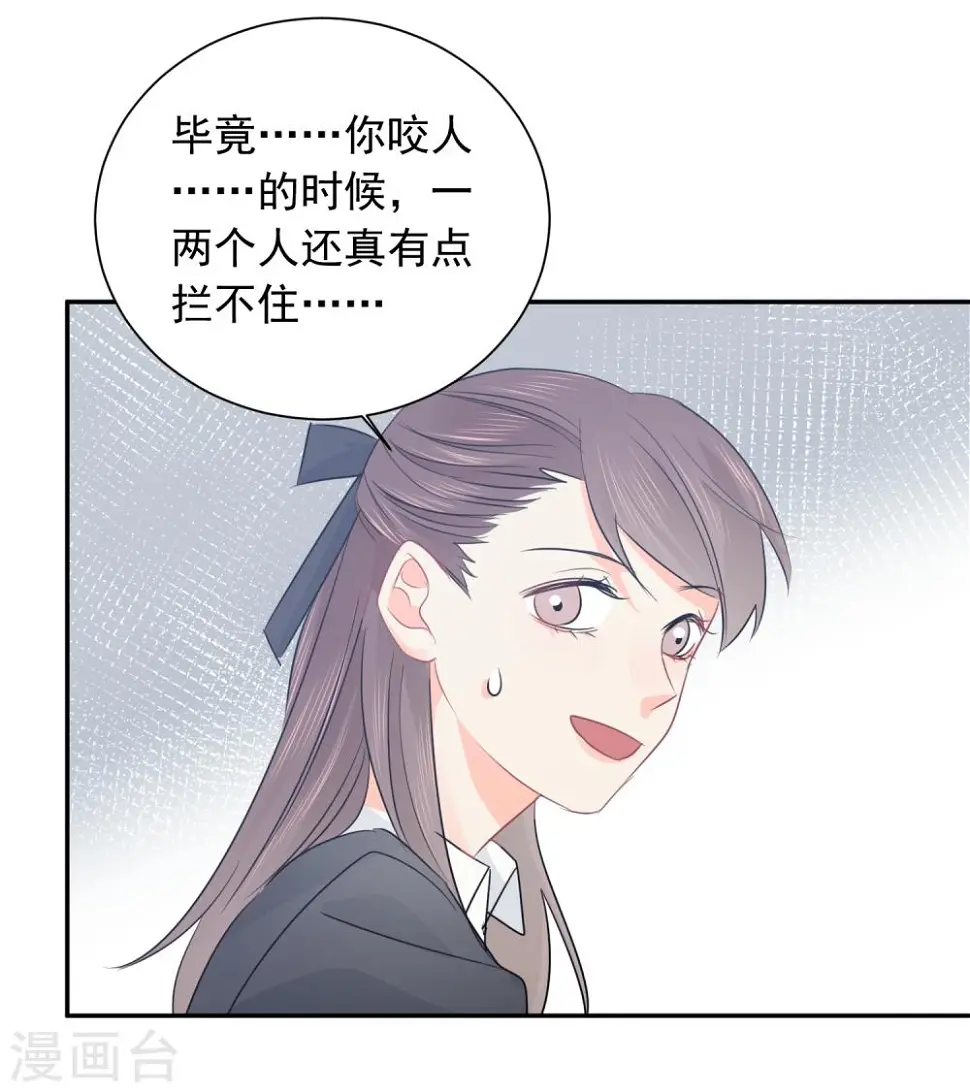 第28话 糟糕，心动了 第15页