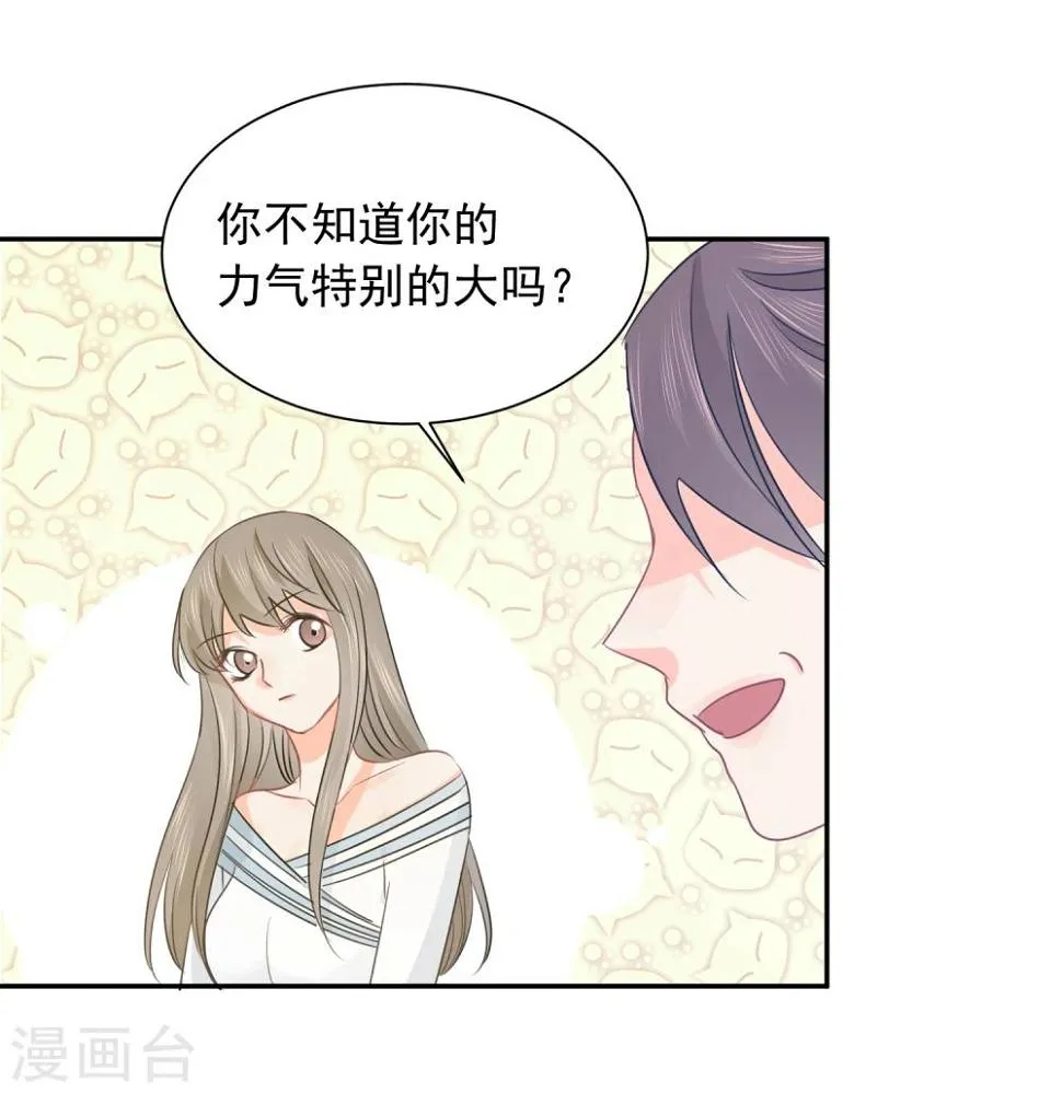 第28话 糟糕，心动了 第16页