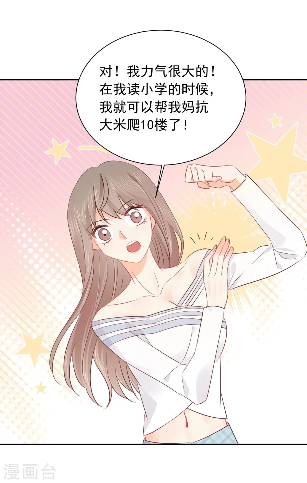 第28话 糟糕，心动了 第17页
