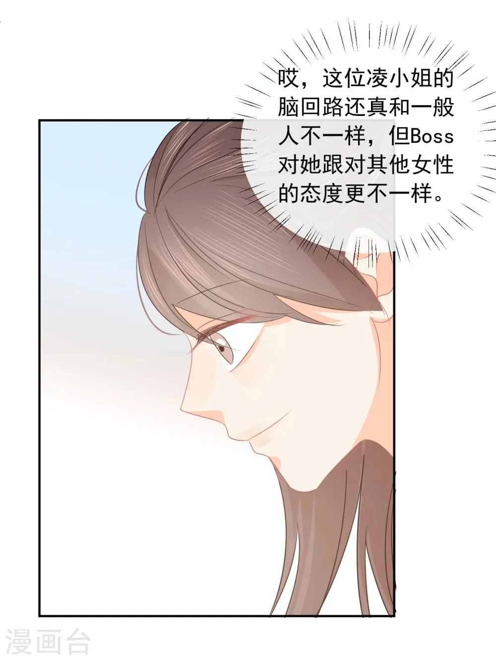 第28话 糟糕，心动了 第22页