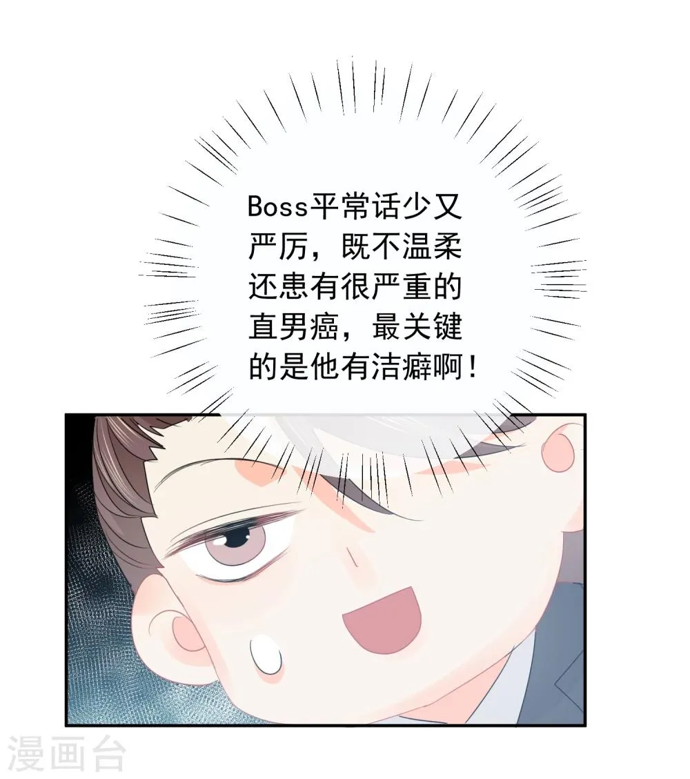 第28话 糟糕，心动了 第23页