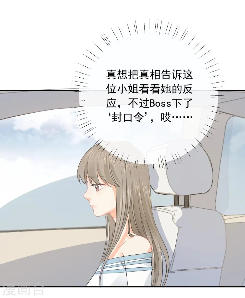 第28话 糟糕，心动了 第24页