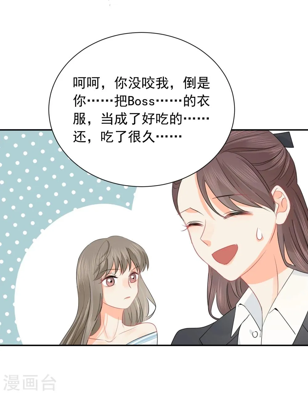 第28话 糟糕，心动了 第26页