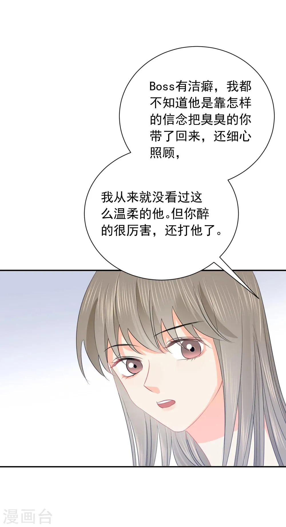 第28话 糟糕，心动了 第27页