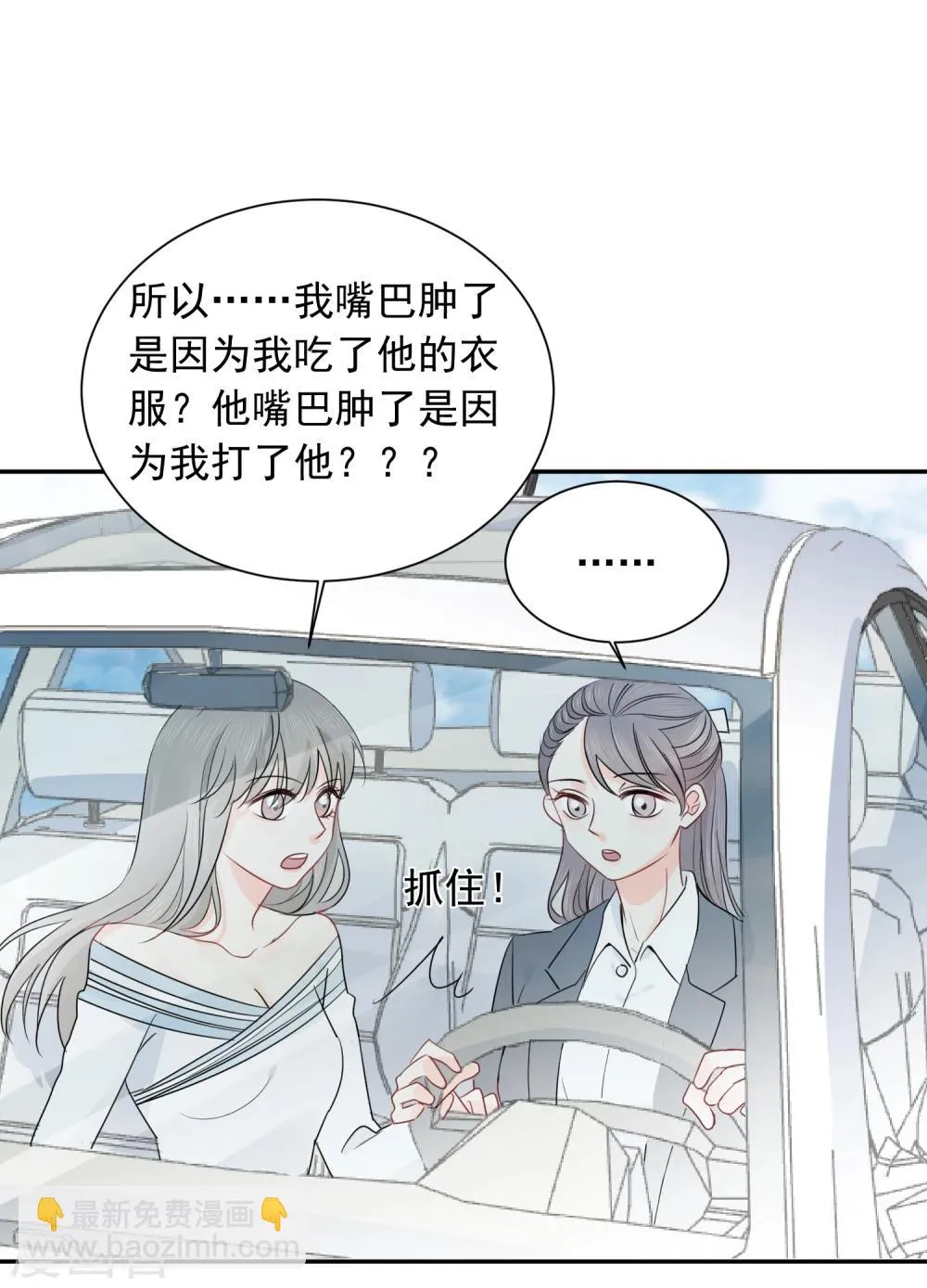 第28话 糟糕，心动了 第28页