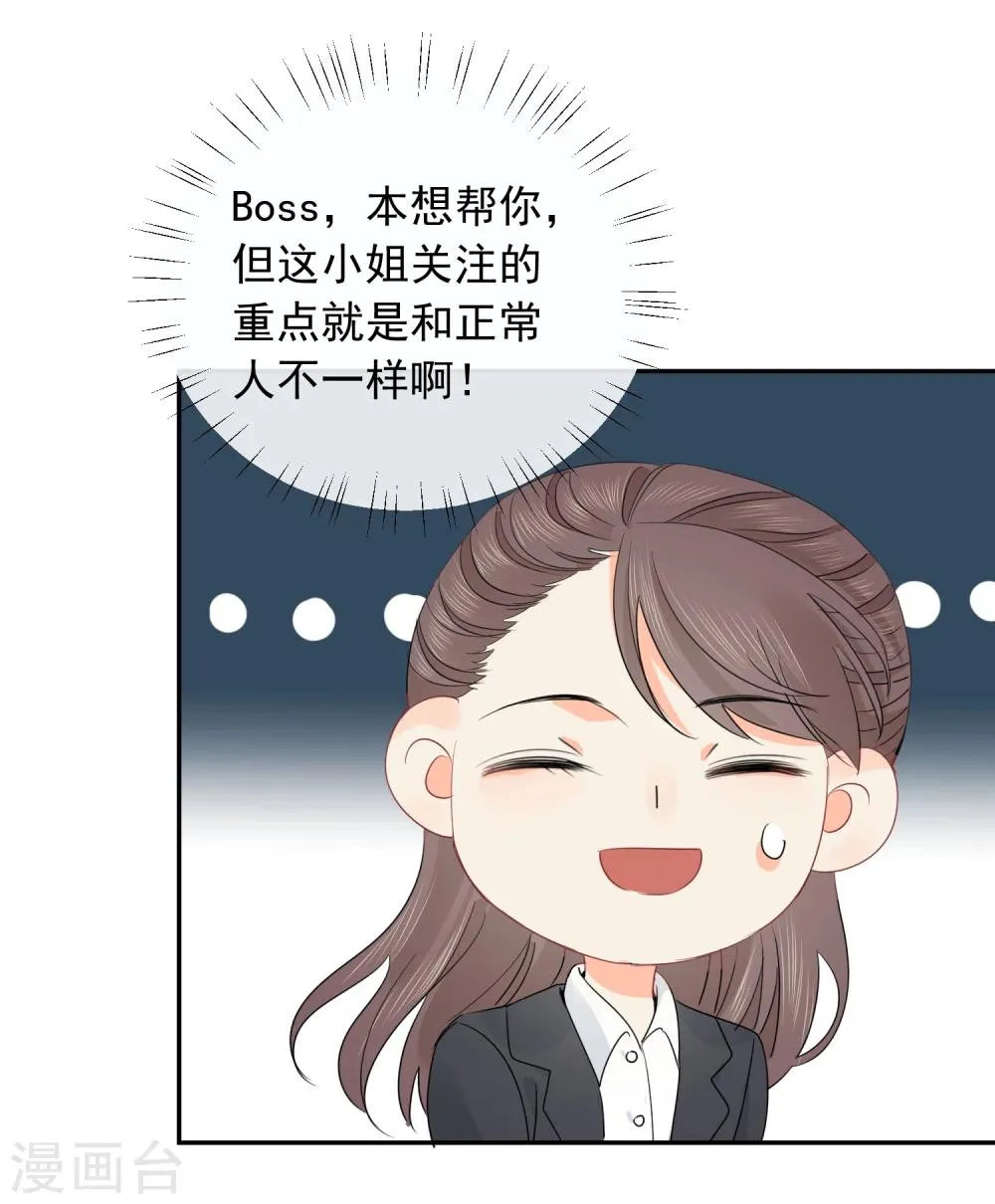 第28话 糟糕，心动了 第29页