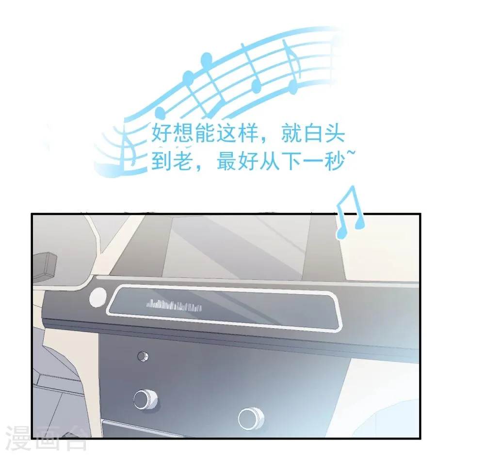 第28话 糟糕，心动了 第30页