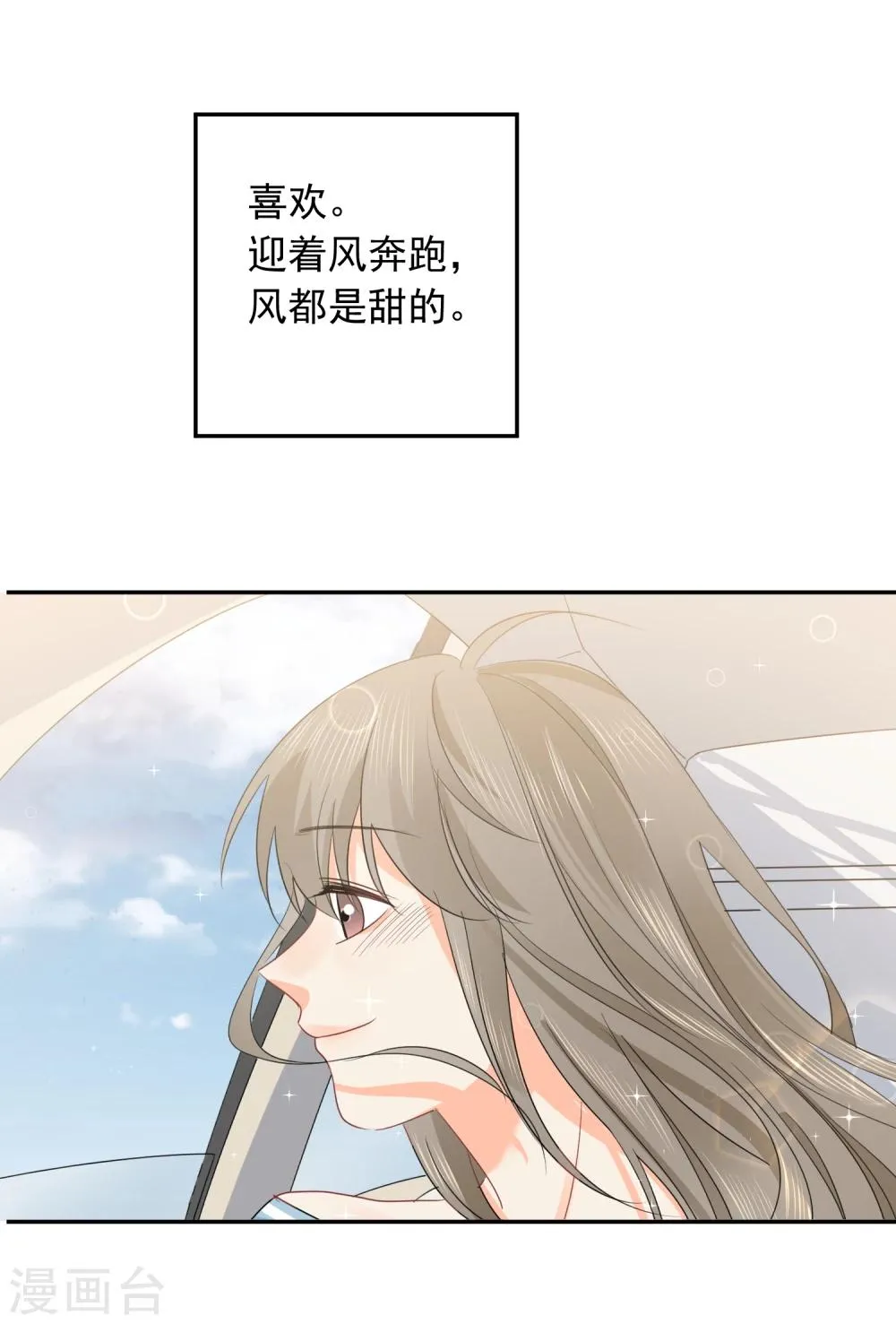 第28话 糟糕，心动了 第32页