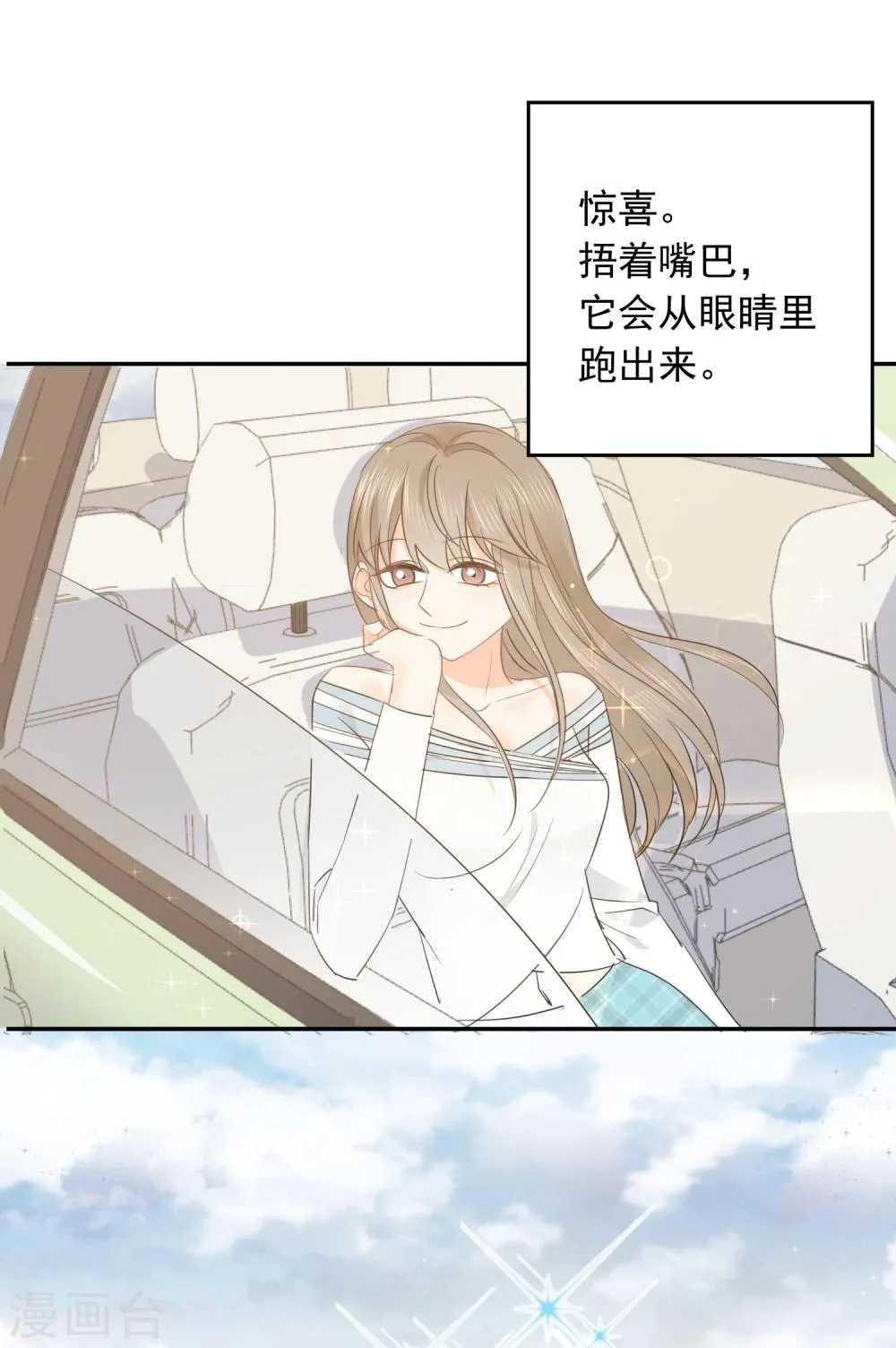 第28话 糟糕，心动了 第33页