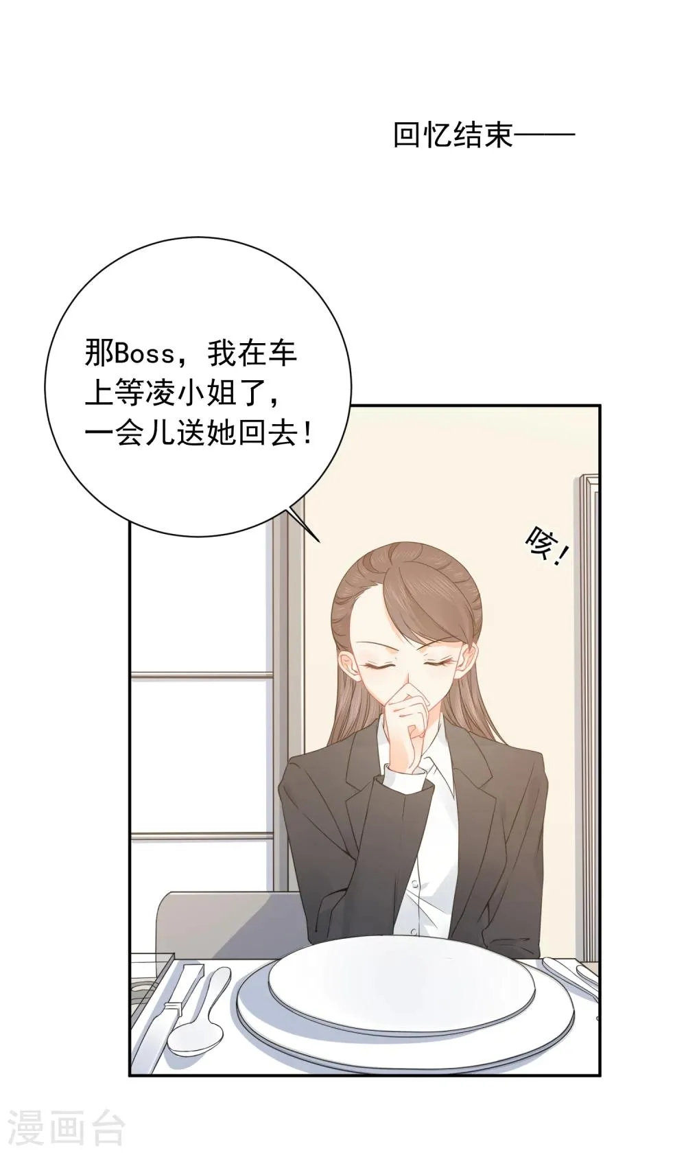 第27话 主动的女人 第2页