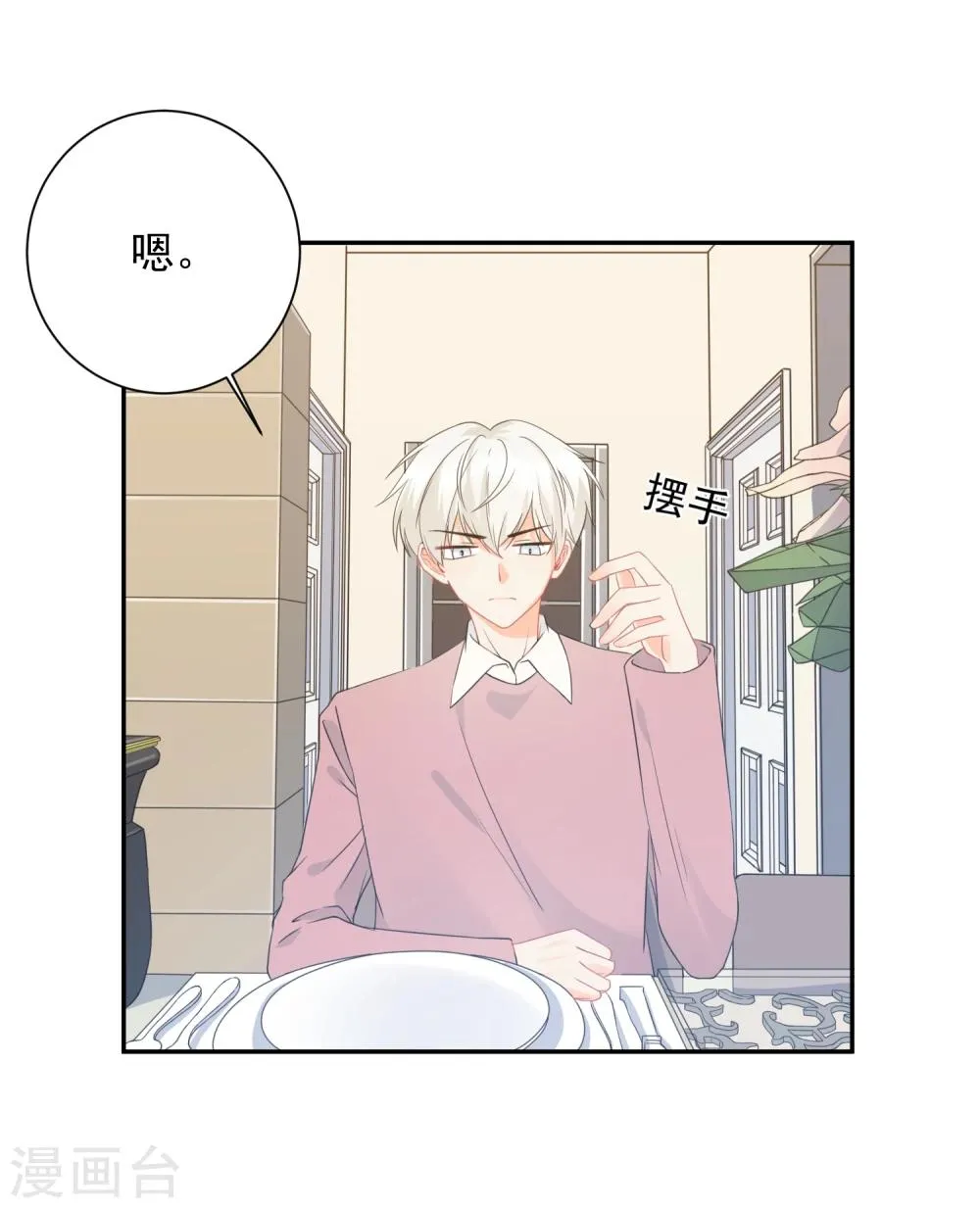 第27话 主动的女人 第3页