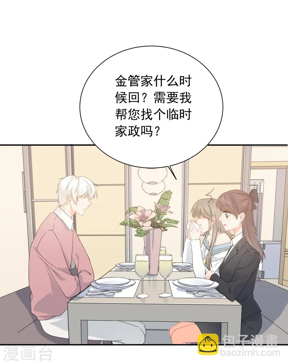 第27话 主动的女人 第4页