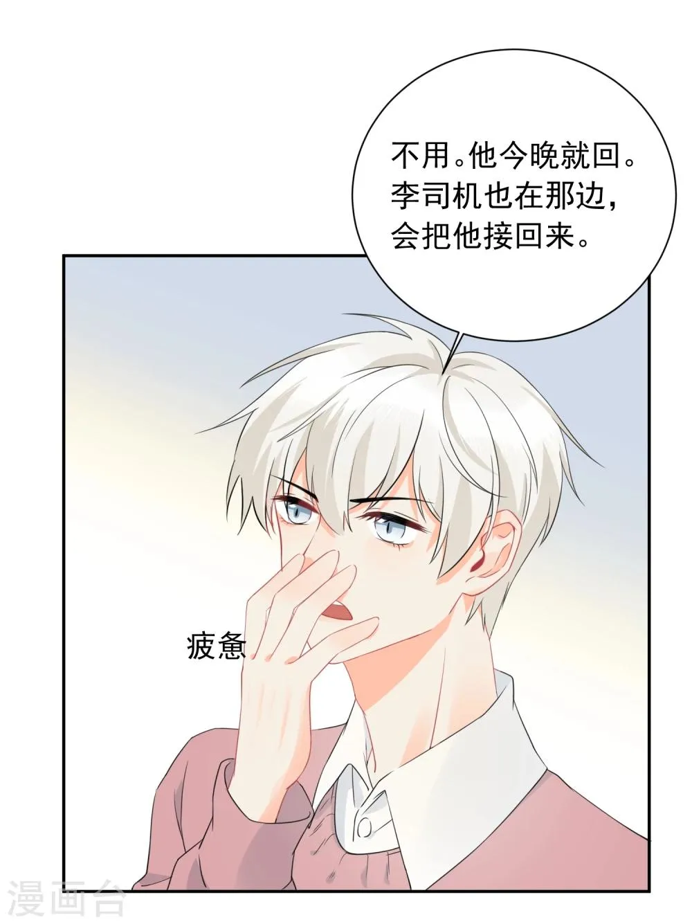 第27话 主动的女人 第5页