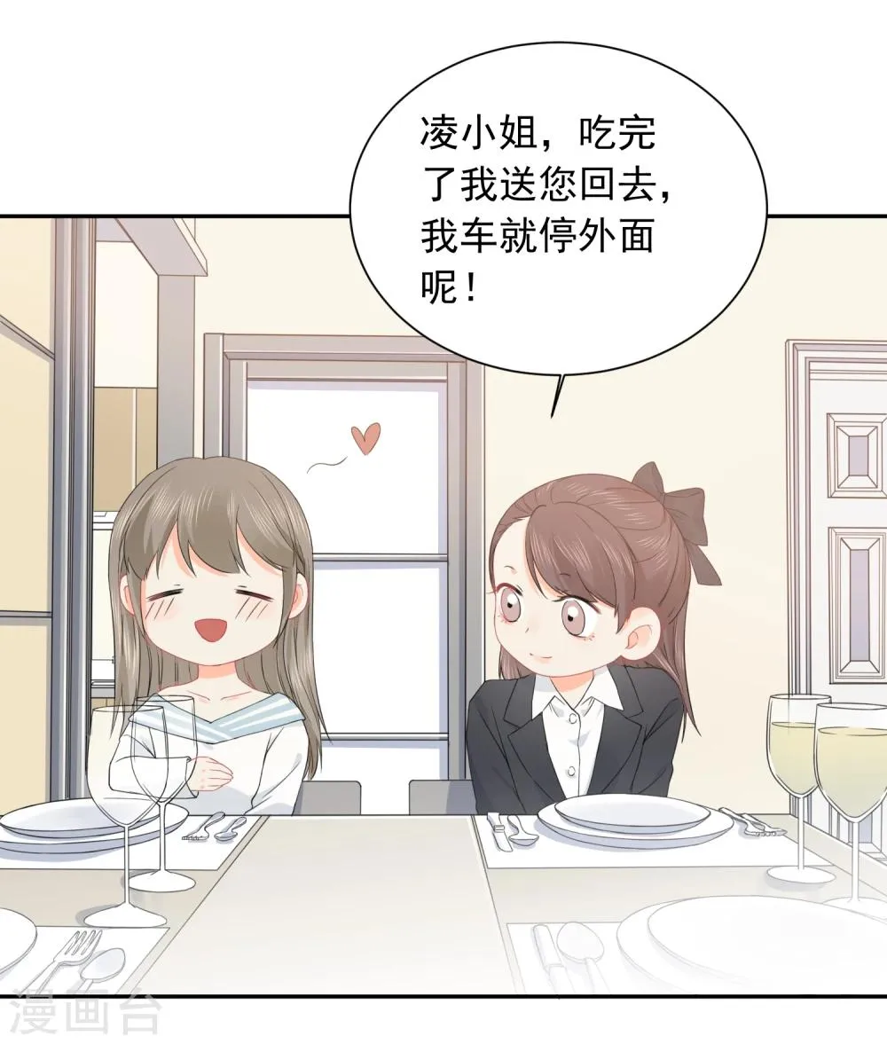 第27话 主动的女人 第6页