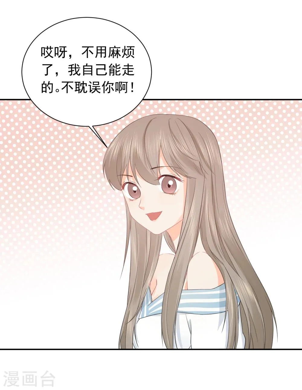 第27话 主动的女人 第7页