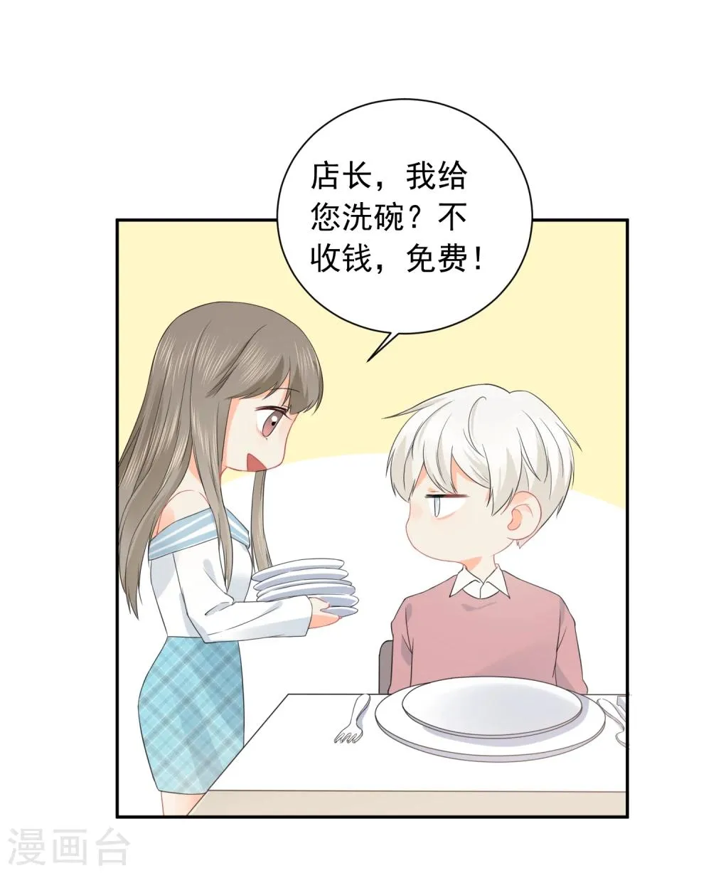 第27话 主动的女人 第8页