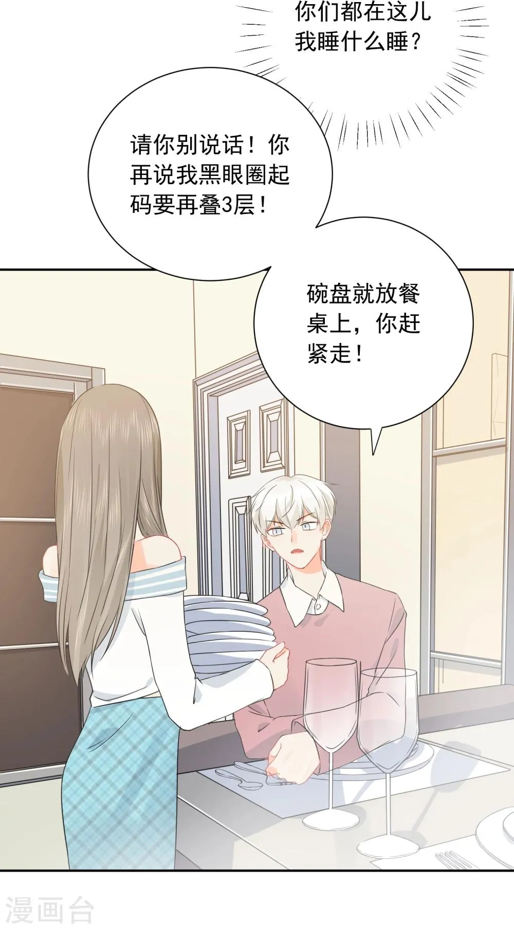 第27话 主动的女人 第10页