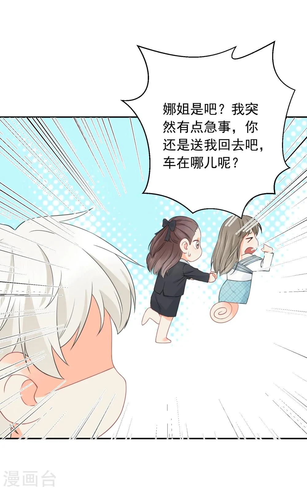 第27话 主动的女人 第16页