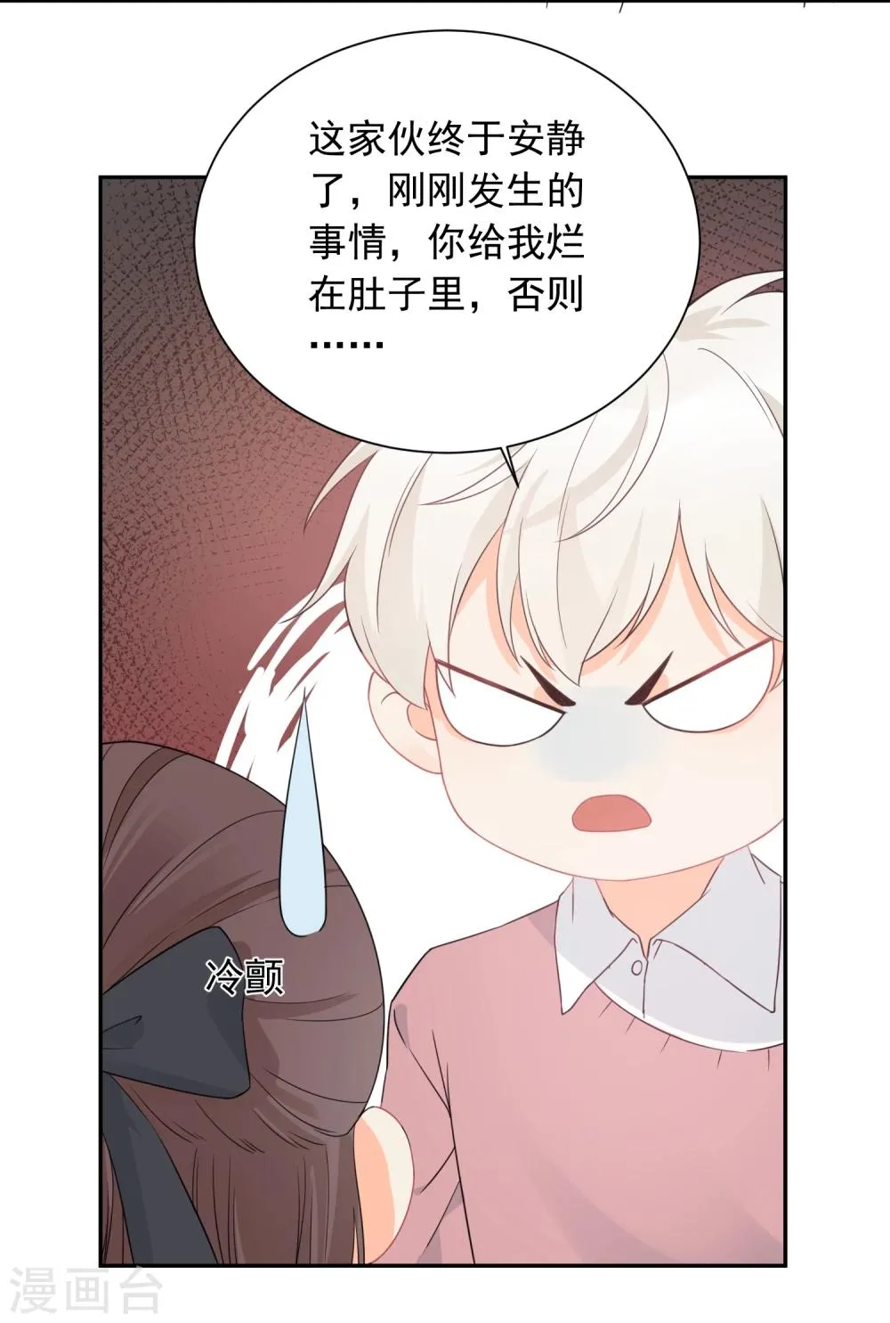 第27话 主动的女人 第26页