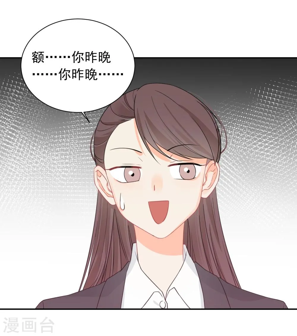 第27话 主动的女人 第27页