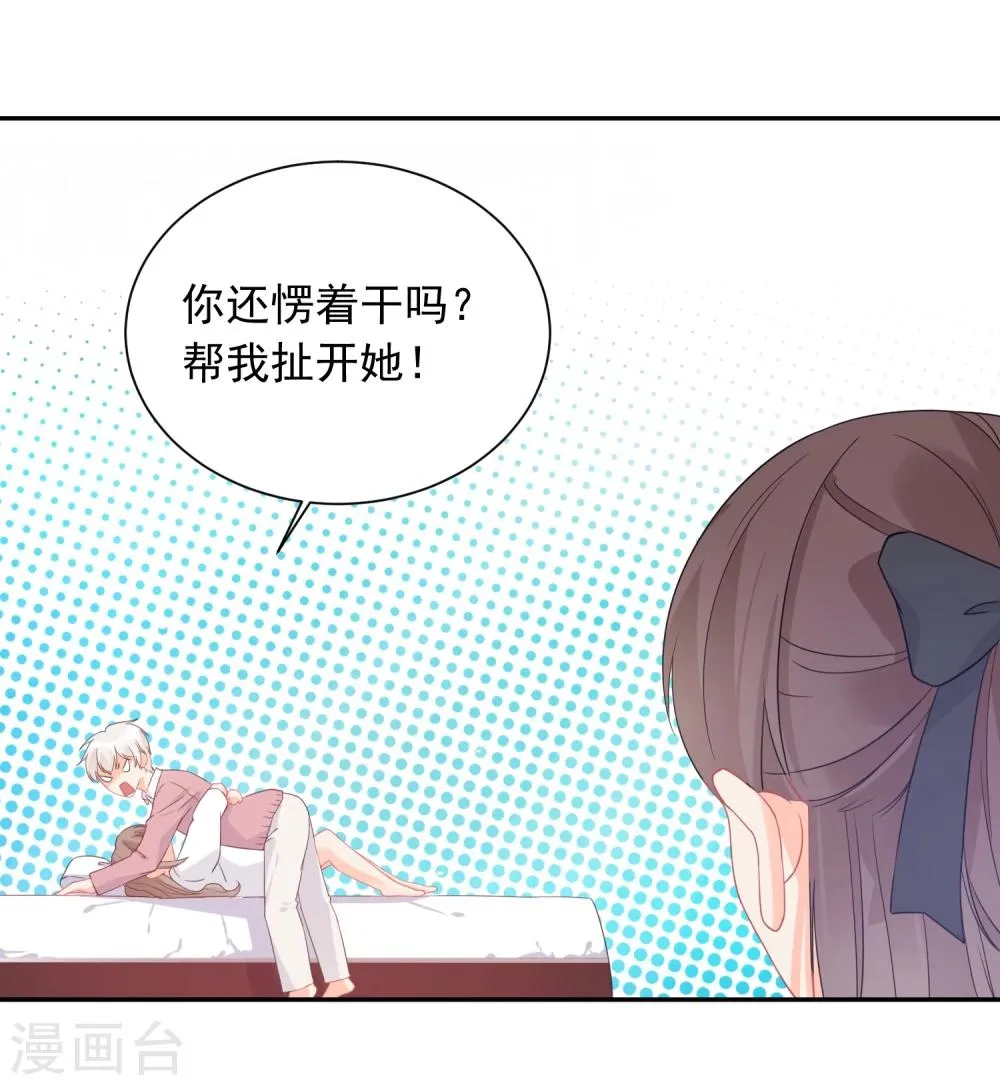 第27话 主动的女人 第30页